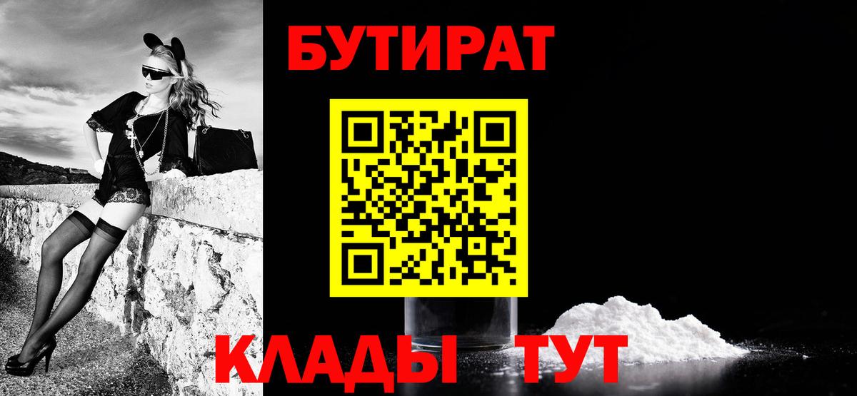 БУТИРАТ жидкий экстази Мирный