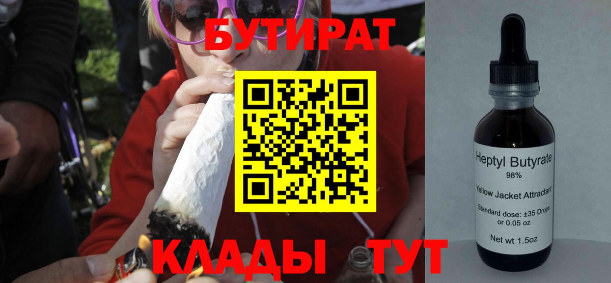 БУТИРАТ Butirat  Вход с VPN  Бутират  Мирный 
