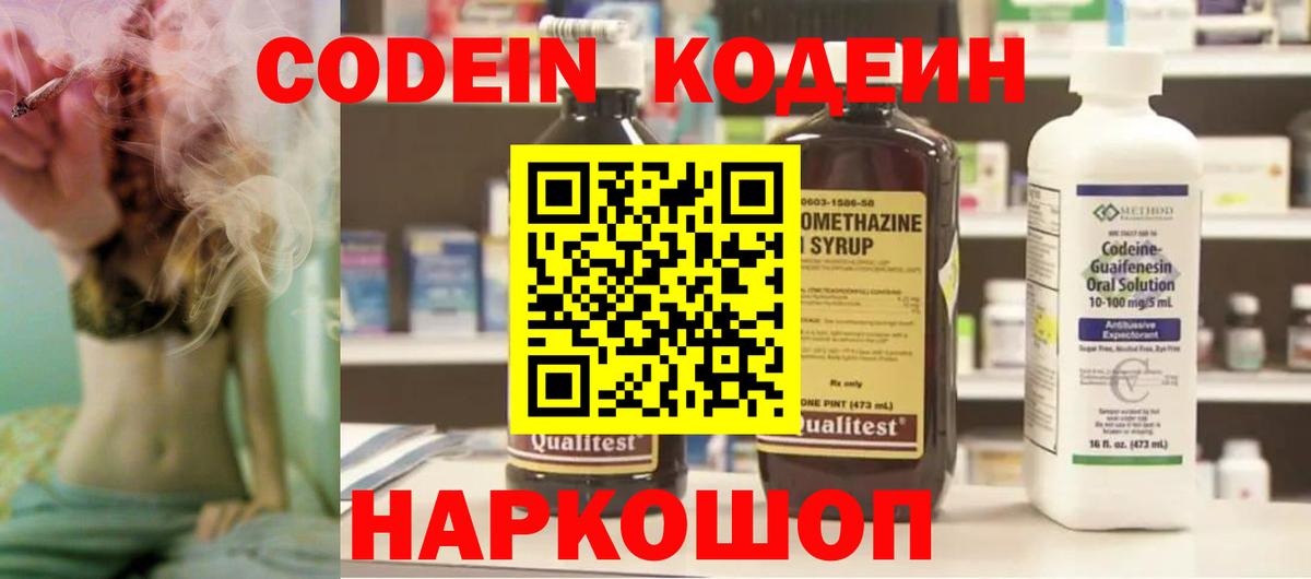 Мирный  Кодеин напиток Lean (лин)  Кодеин напиток Lean (лин)  Вход с VPN 