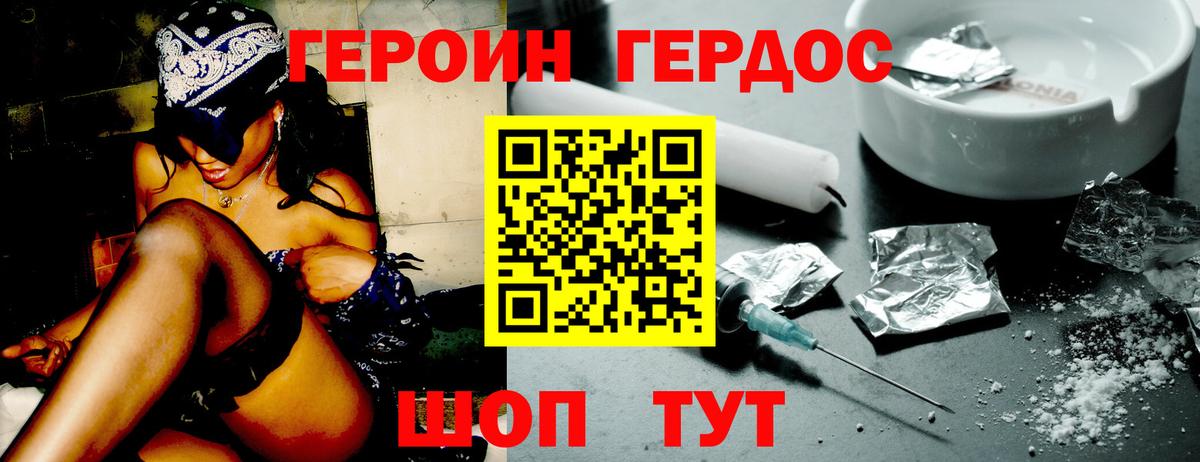 Героин Heroin Мирный