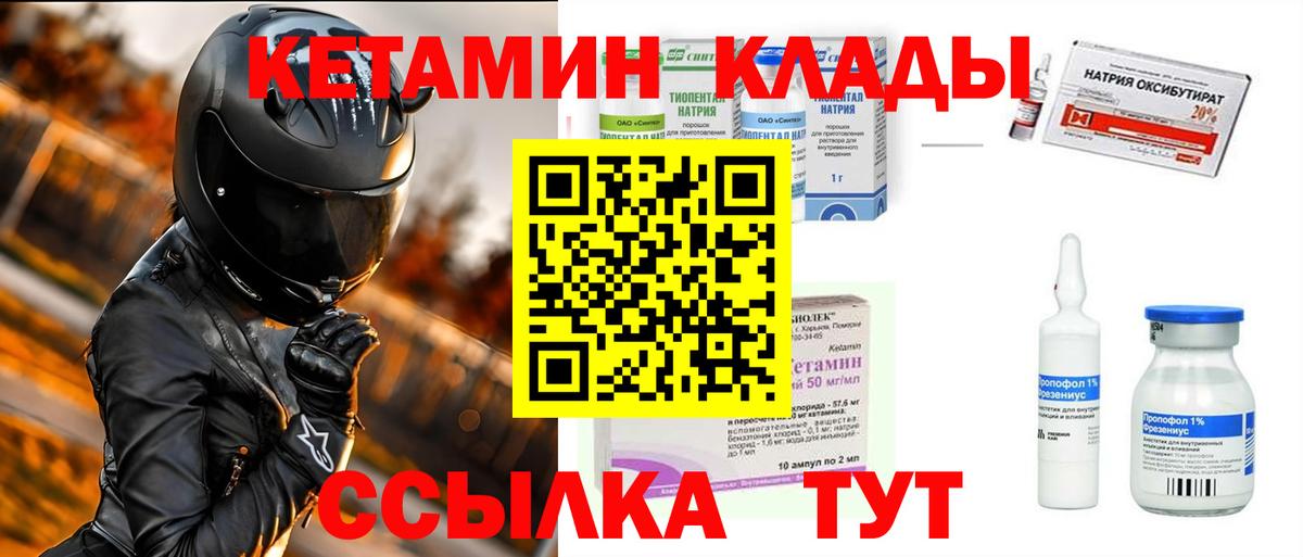 Кетамин VHQ Мирный