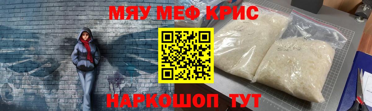 Мефедрон mephedrone  Вход с VPN  Мефедрон  МЯУ-МЯУ  Мирный  Мефедрон VHQ 