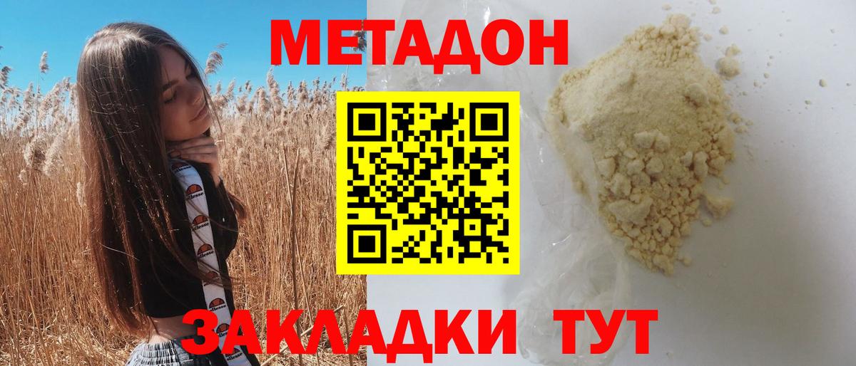 МЕТАДОН мёд Мирный