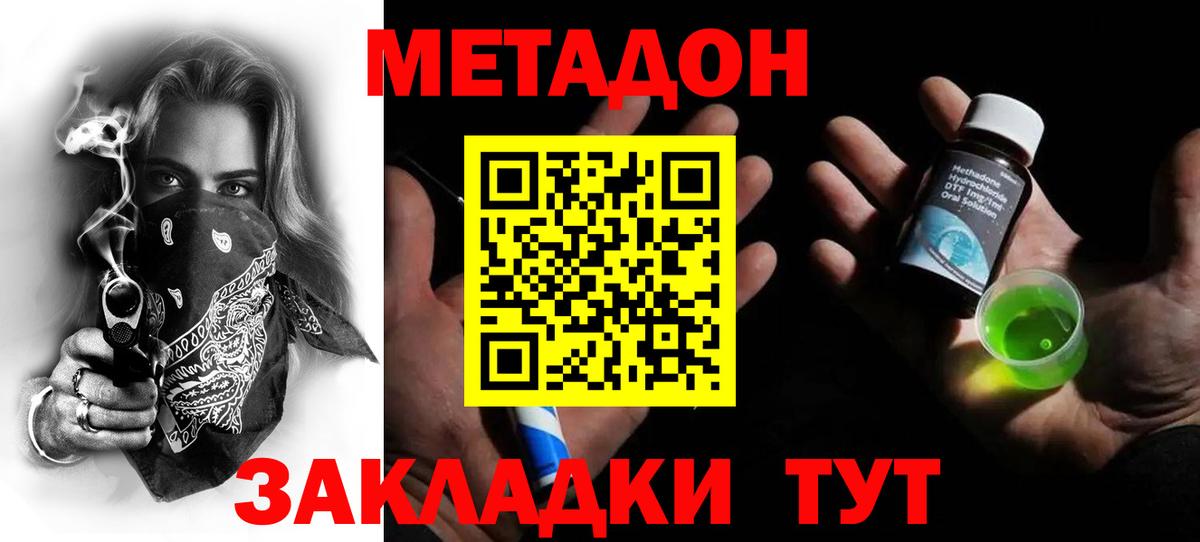 МЕТАДОН белоснежный  Метадон белоснежный  Вход с VPN  Мирный 