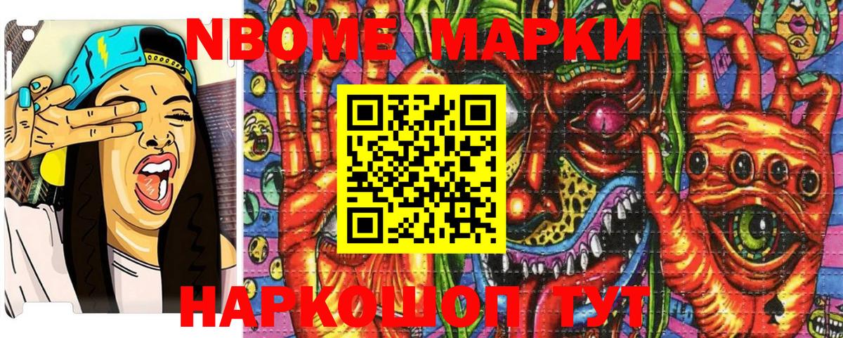 Марки N-bome 1,5мг Мирный