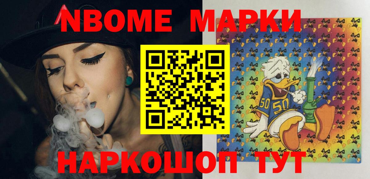 Марки NBOMe 1,5мг  Вход с VPN  Мирный 