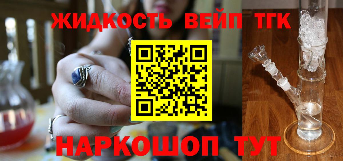 Мирный  ТГК THC oil  Вход с VPN  ТГК вейп 